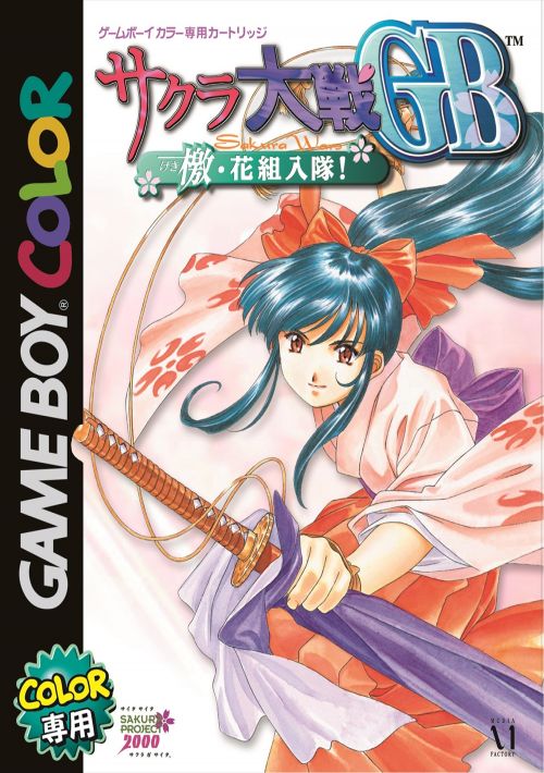 Sakura Taisen GB - Geki Hana Kumi Nyuutai! game thumb